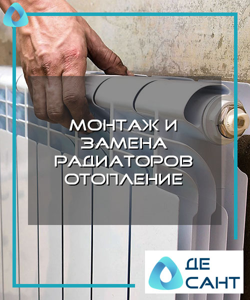 Монтаж и замена радиаторов отопление в Хабаровске