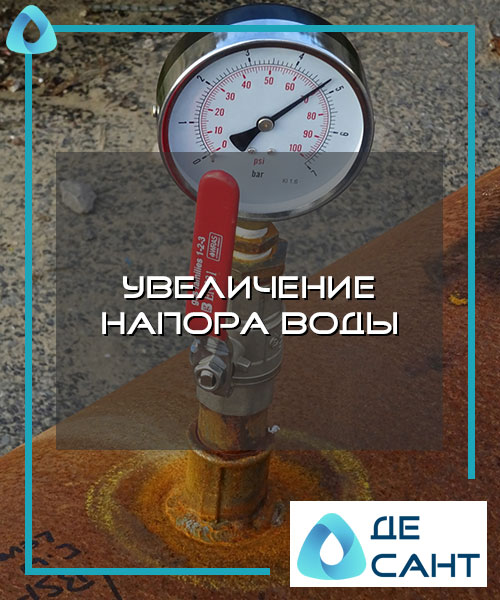 Увеличение напора воды в Хабаровске