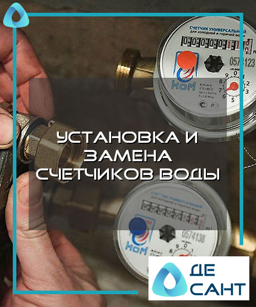 Установка и замена счетчиков воды в Хабаровске